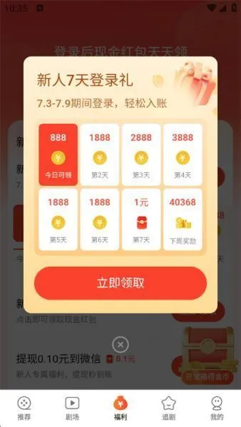 速看短剧app赚钱方法