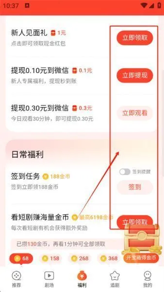 速看短剧app赚钱方法