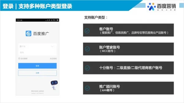 百度营销app使用教程 百度营销app使用教程