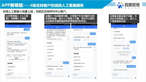 百度营销app使用教程 百度营销app使用教程