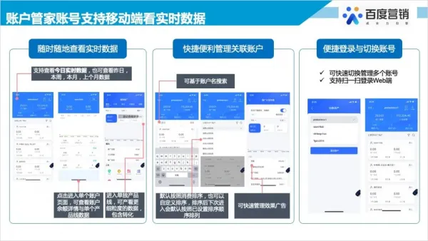 百度营销app使用教程 百度营销app使用教程