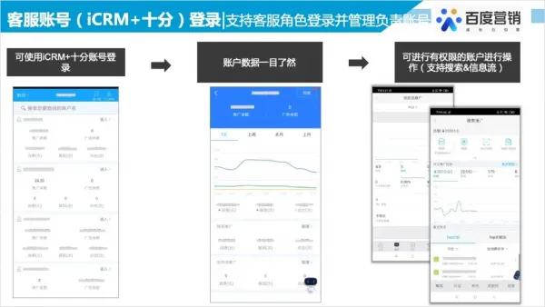 百度营销app使用教程 百度营销app使用教程