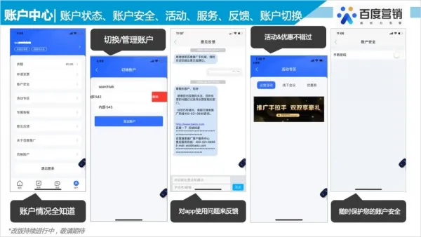 百度营销app使用教程 百度营销app使用教程