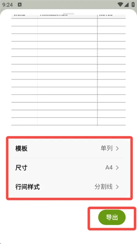 无痛单词App导出单词表 无痛单词App导出单词表