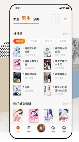 番茄畅听 番茄畅听