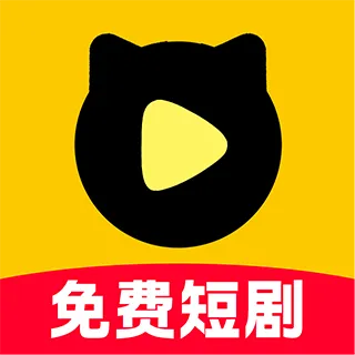 喵喵免费短剧app官方下载