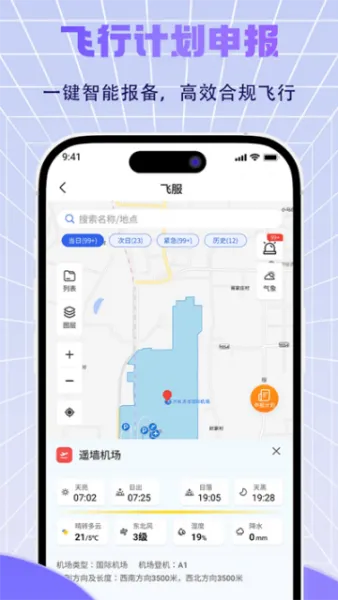 济南低空app平台亮点