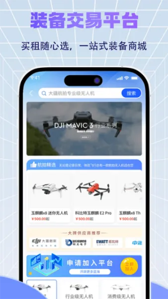 济南低空app平台亮点