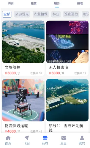 济南低空app操作教程