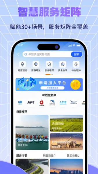 济南低空app平台亮点