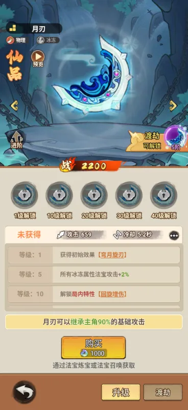 迷你勇士游戏法宝介绍