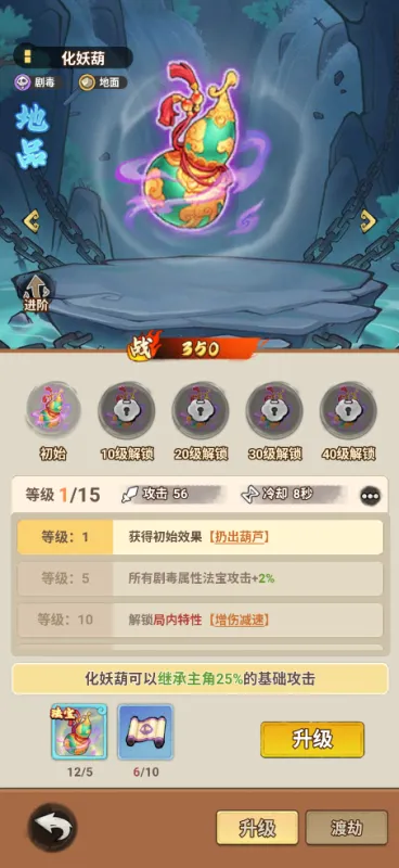 迷你勇士游戏法宝介绍