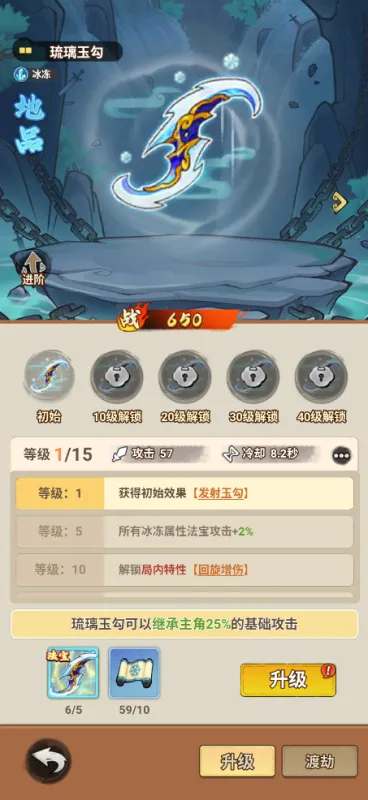 迷你勇士游戏法宝介绍