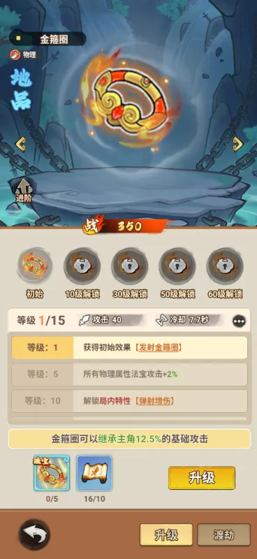 迷你勇士游戏法宝介绍