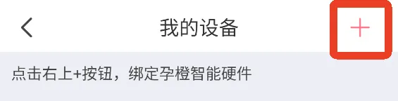 孕橙App上传体温教程