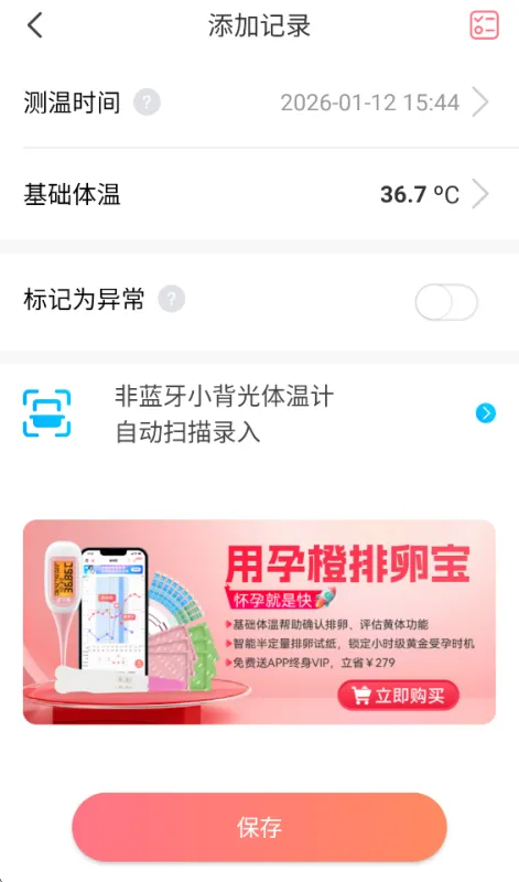 孕橙App上传体温教程