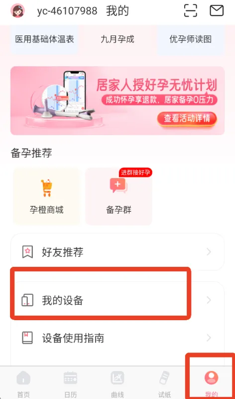 孕橙App上传体温教程