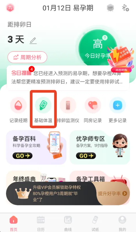 孕橙App上传体温教程