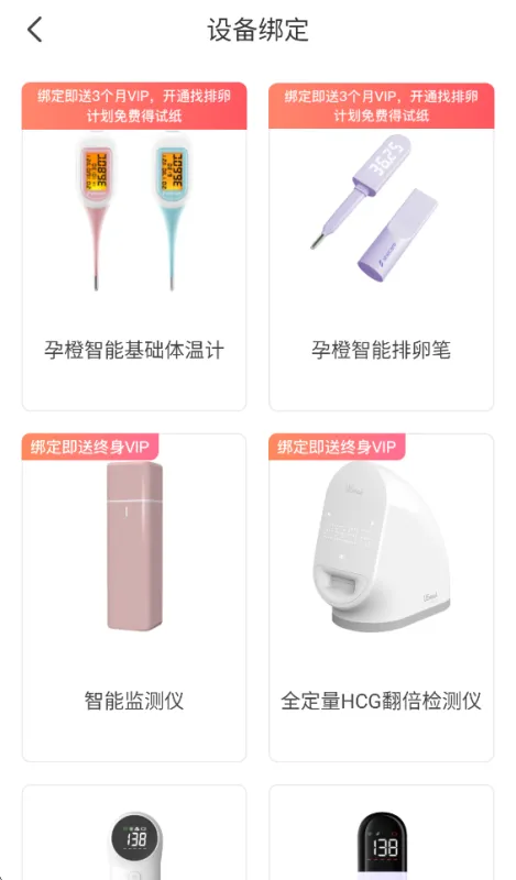 孕橙App上传体温教程