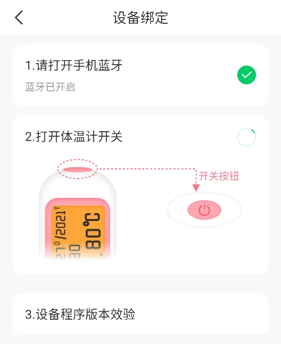 孕橙App上传体温教程