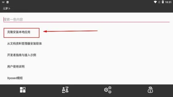元萝卜分身app使用教程