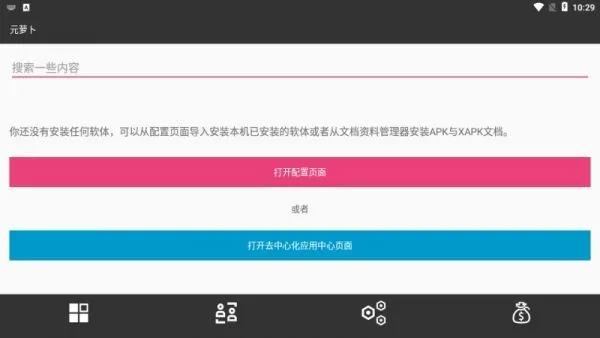 元萝卜分身app使用教程