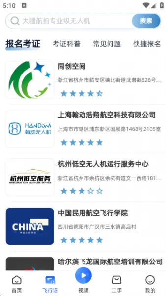 低空之家App使用教程 低空之家App使用教程