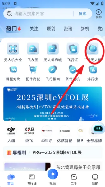 低空之家App使用教程 低空之家App使用教程