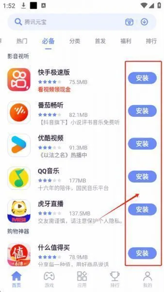努比亚应用中心App使用入门