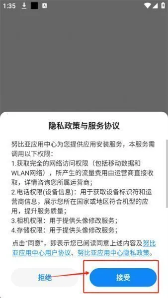 努比亚应用中心App使用入门