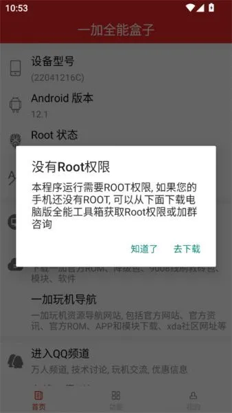 一加全能盒子app使用教程 一加全能盒子app使用教程