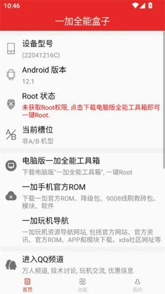 一加全能盒子app使用教程 一加全能盒子app使用教程