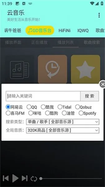 云音乐app使用教程 云音乐app使用教程