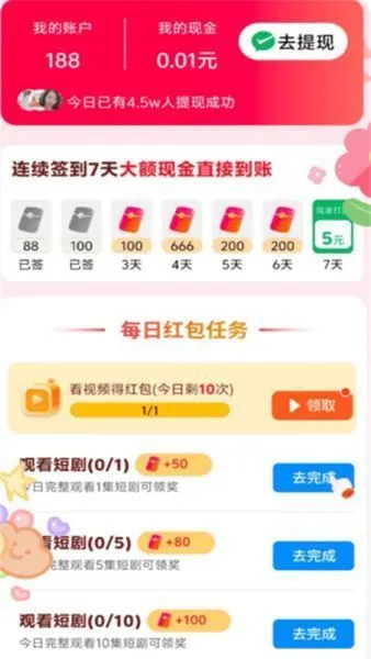 免费短剧宝库app赚钱方法 免费短剧宝库app赚钱方法