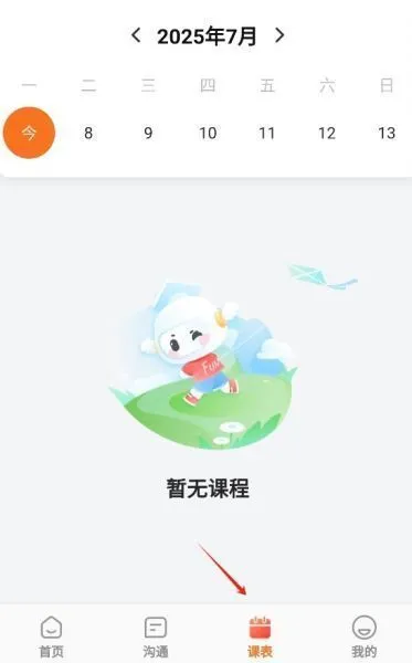 放心课app请假方式