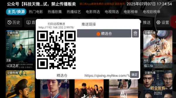 七星影仓内置源版看直播教程