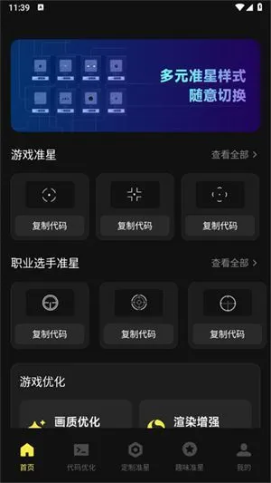 准心瞄准助手App使用教程