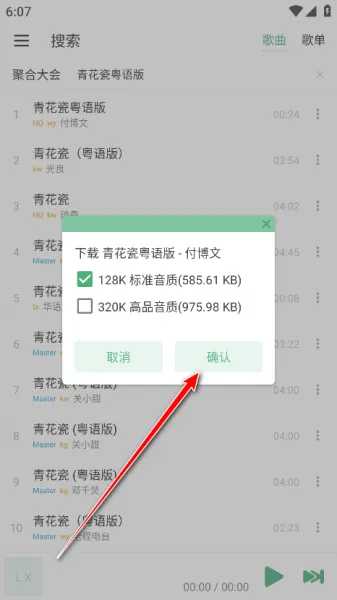 ikun音乐App使用教程 ikun音乐App使用教程