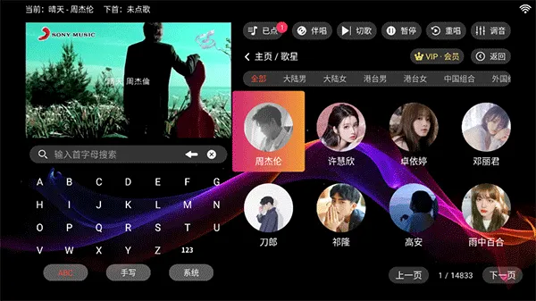 爱唱ktv电视版app软件特色 爱唱ktv电视版app软件特色