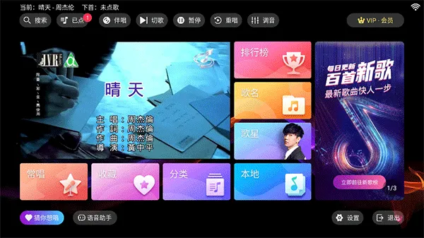 爱唱ktv电视版app软件特色 爱唱ktv电视版app软件特色