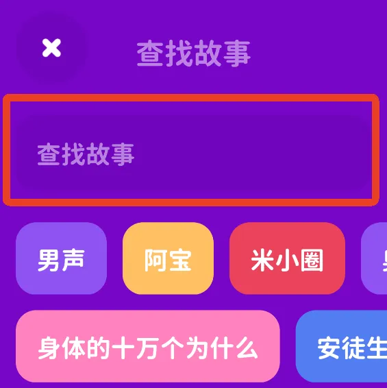 汉堡睡前故事App使用教程