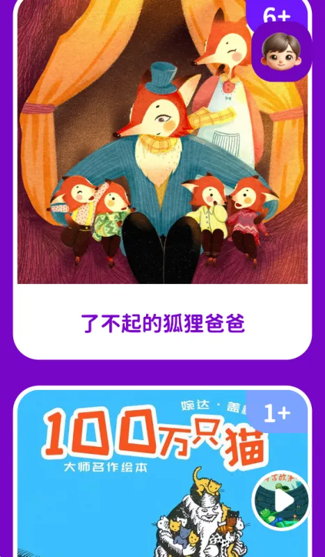 汉堡睡前故事App使用教程