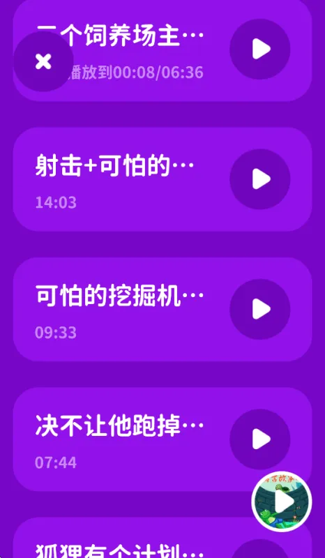 汉堡睡前故事App使用教程