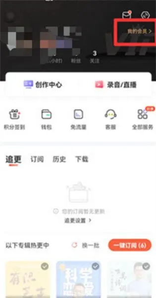 喜马拉雅app关闭自动续费功能 喜马拉雅app关闭自动续费功能