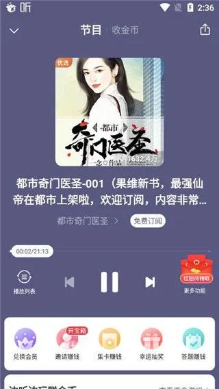 喜马拉雅极速版App使用教程