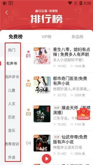 喜马拉雅极速版App使用教程
