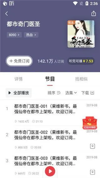 喜马拉雅极速版App使用教程
