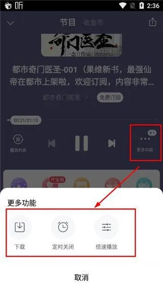喜马拉雅极速版App使用教程