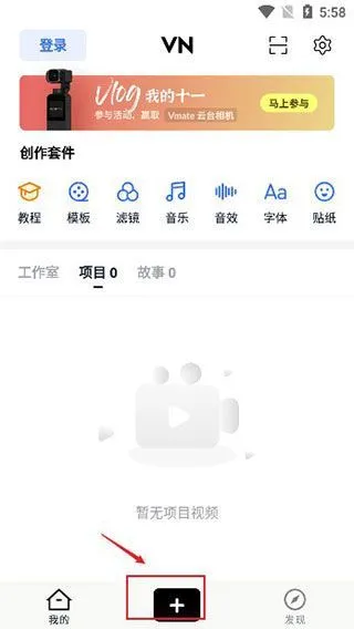 VN视频剪辑App使用教程