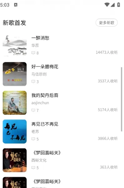 爱原创音乐网怎么用